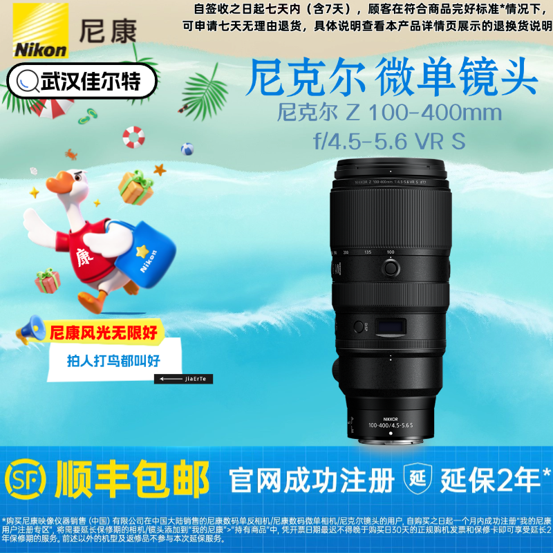 Nikon/尼康【夏日惠】Z100-400mm全画幅Z口变焦镜头超远摄拍鸟镜头