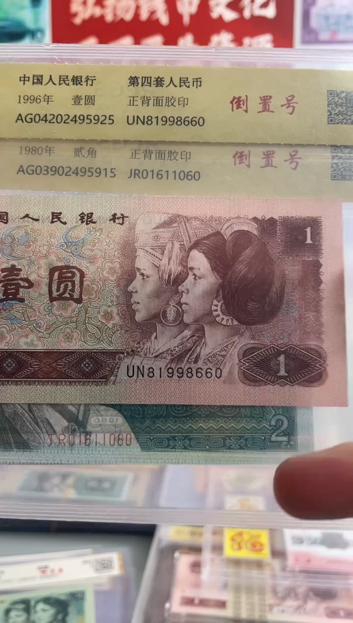 【闪购商品】一元加两角倒置号