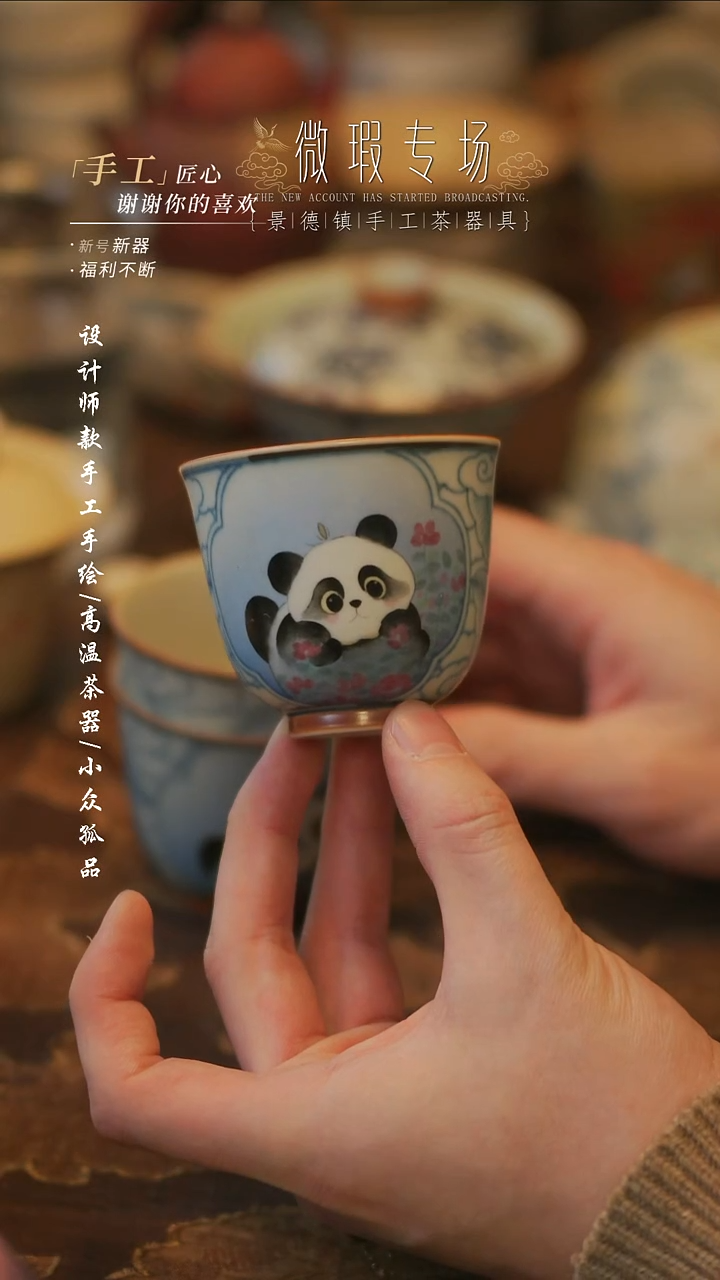 陶溯本造物——849微瑕青花熊猫杯