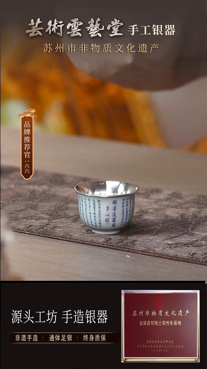 心经瓷包银杯直播间福利