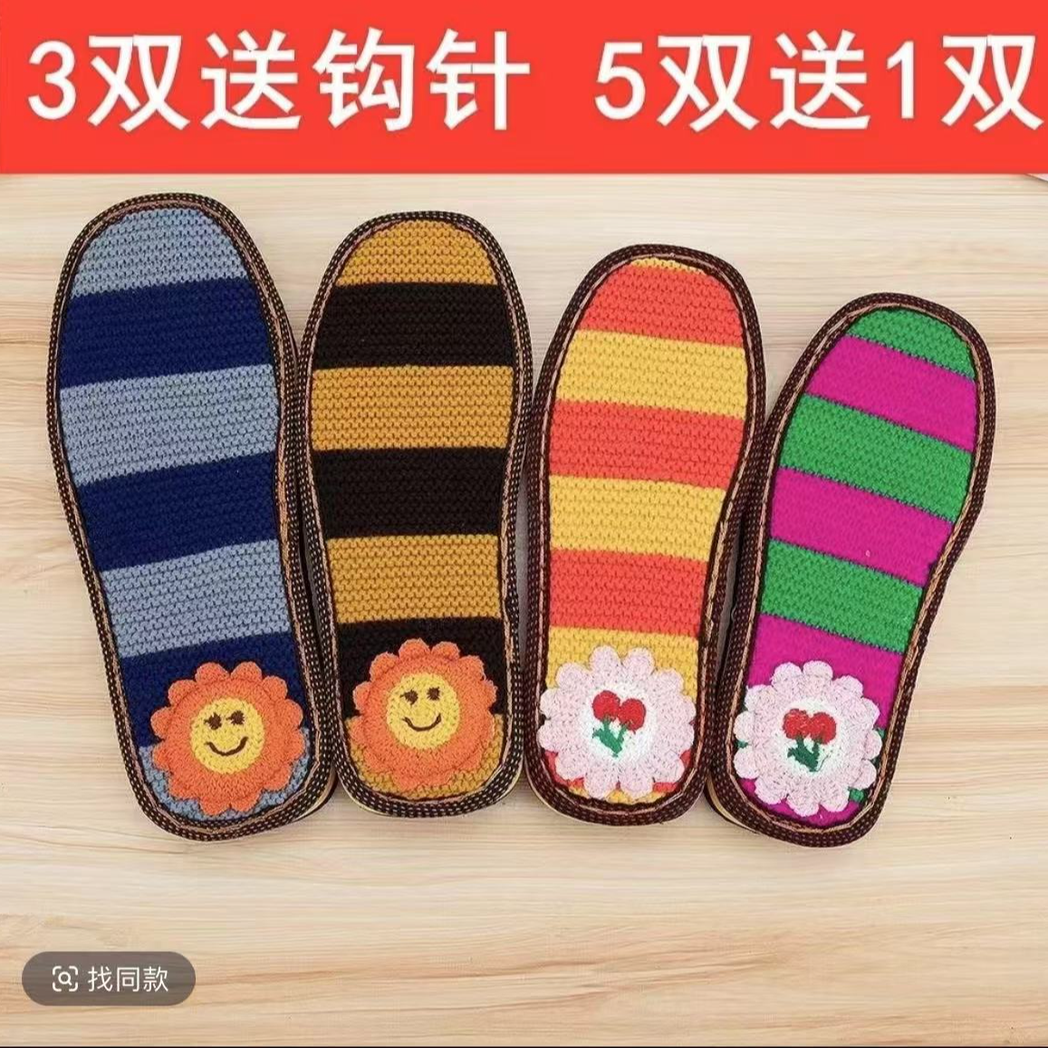 [买5送1]毛线面绣花鞋底钩冰条布条线拖鞋手工编织保暖橡胶底防滑