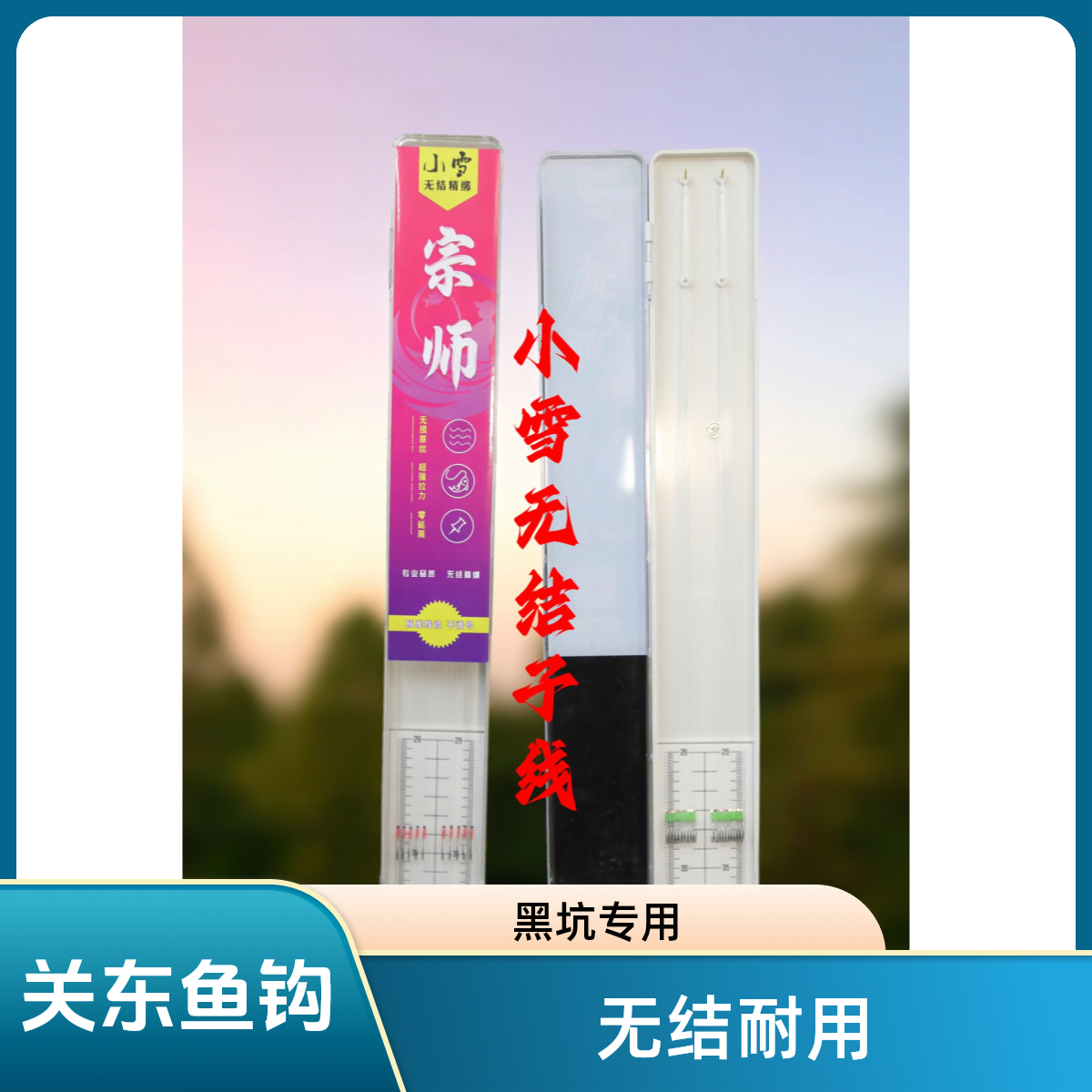 新关东无结子线双钩黑坑竞技专用鱼钩单丝双刃成品子线钩