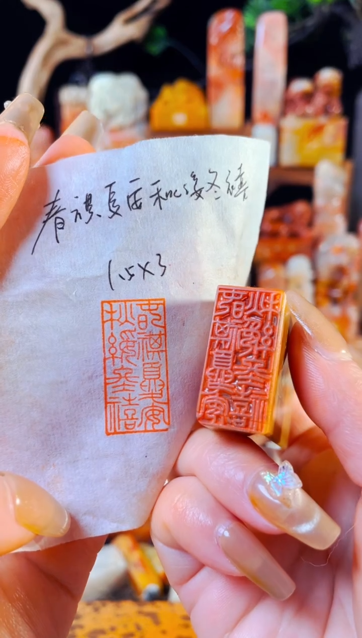 【闪购商品】浙江红石印石手工篆刻《春祺夏安秋绥冬禧》