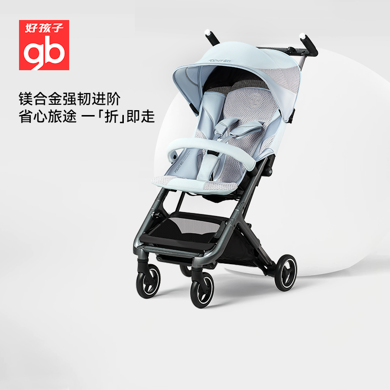 【✨】好孩子口袋车POCKIT GO可折叠免托运舒适婴儿车