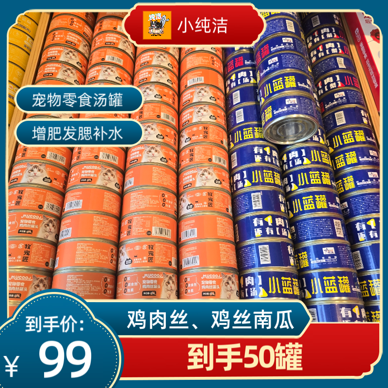 犬猫通用宠物零食罐头汤罐85g