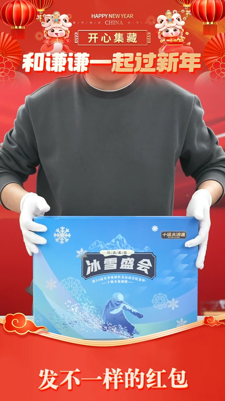 【闪购商品】冰雪盛会·冬奥纪念钞十对 十级未流通