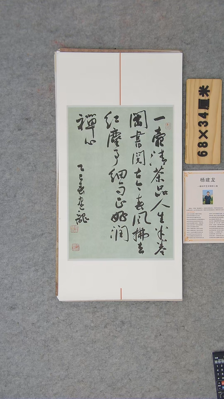 书法杨老师书法纯手写精品 湖北