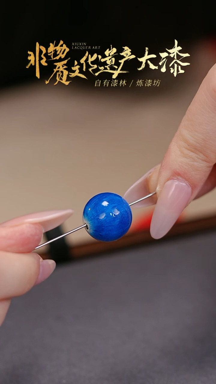 【闪购商品】髹新非遗大漆珠文玩单珠1.2