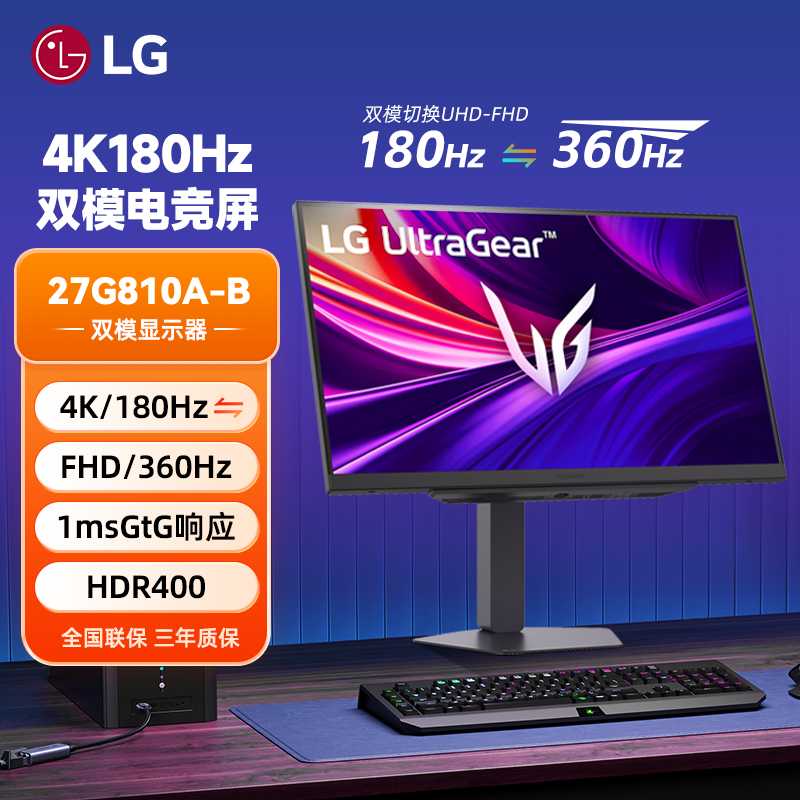 LG 27G810A 27英寸双模电竞屏 4K180HZ 1K360HZIPS显示器