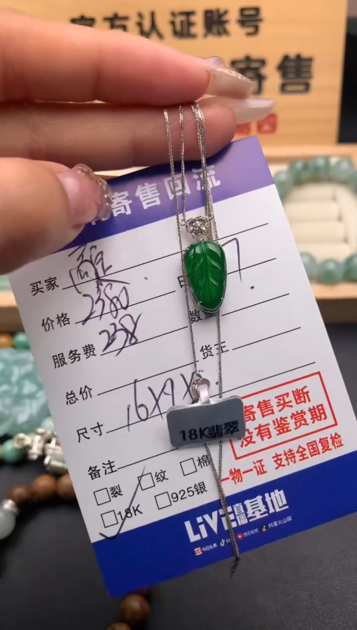 【闪购商品】翡翠吊坠(赠链)18K金镶嵌10125814