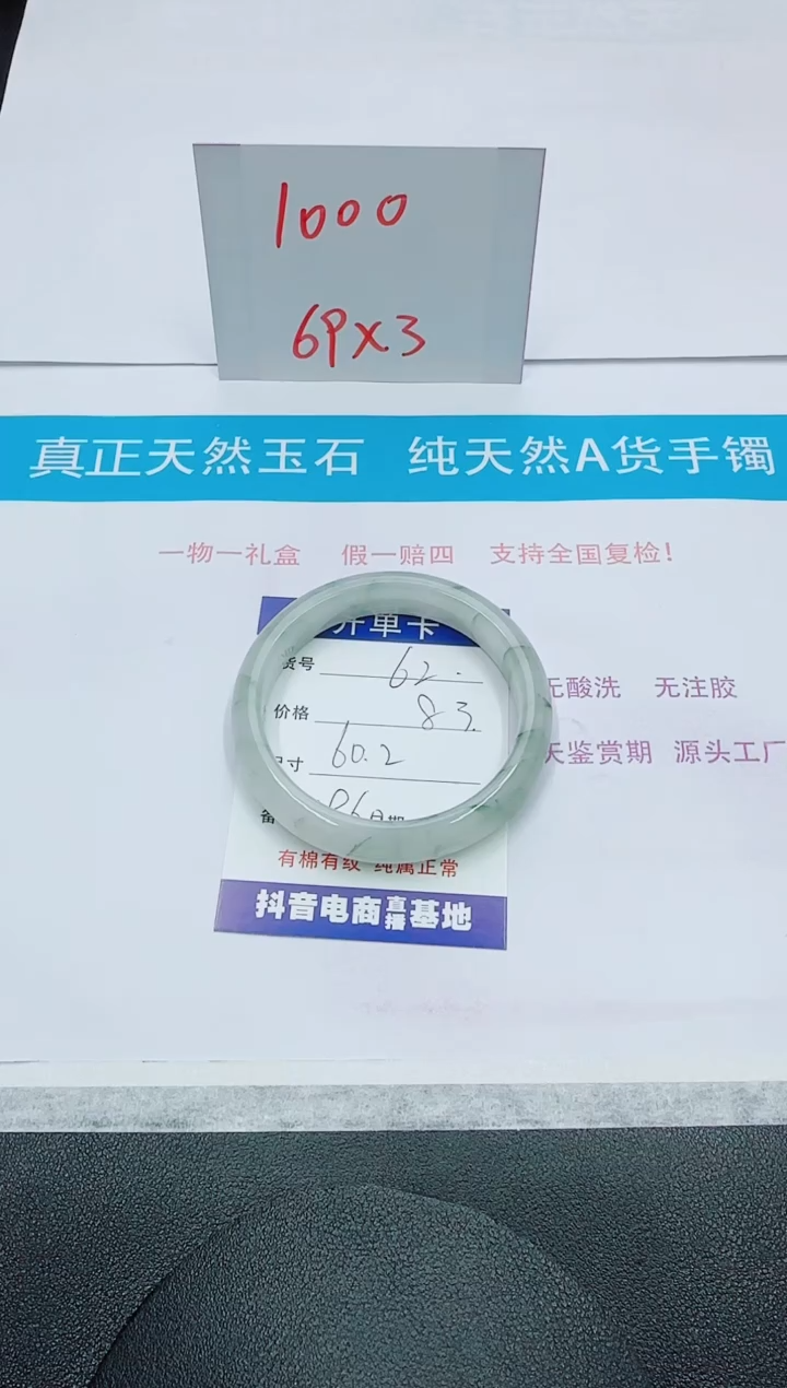 【闪购商品】石英质玉手镯未镶嵌62