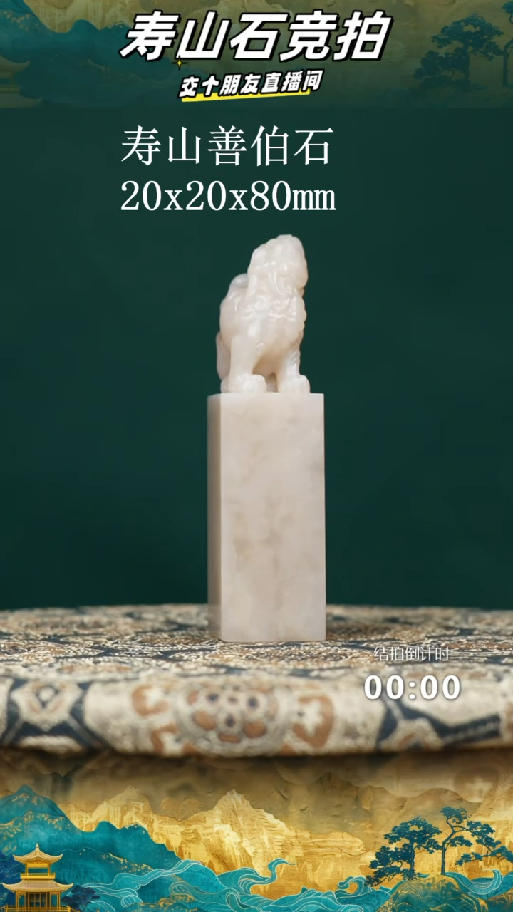 寿山石胖*寿山善伯石瑞兽钮印章08