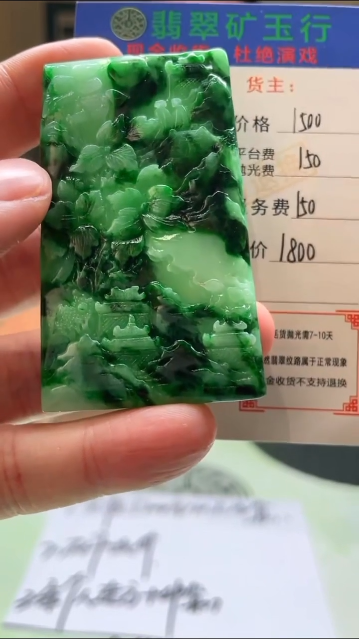 定制翡翠未镶嵌曾**雨毛货-不退不换-
