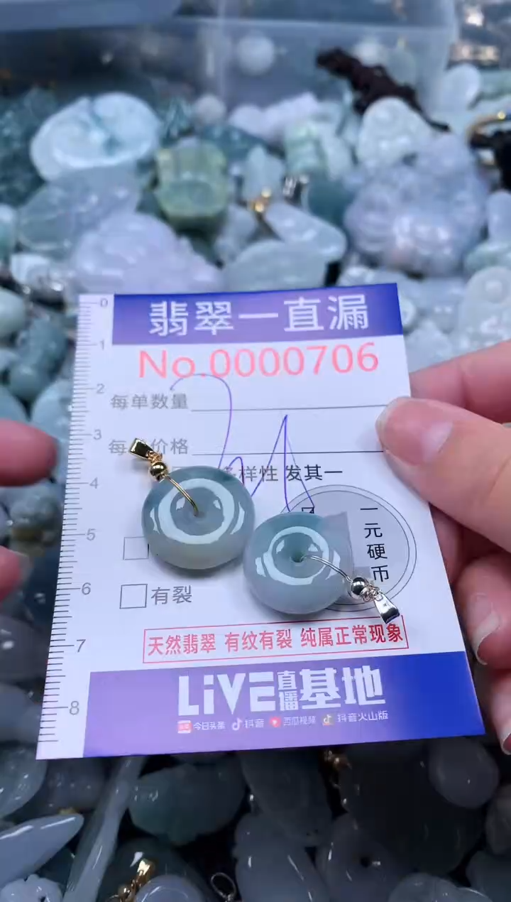 【闪购商品】翡翠吊坠(不含链)未镶嵌706