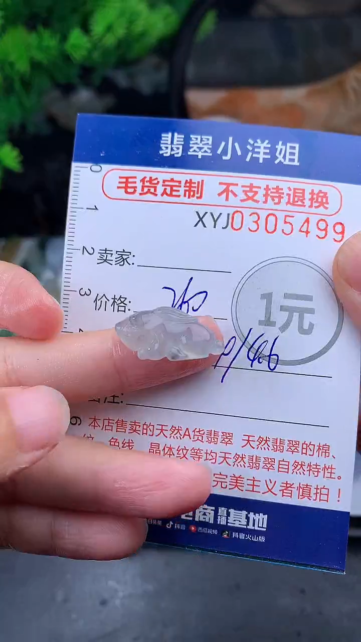 未镶嵌定制翡翠毛货商品/不退换//5499