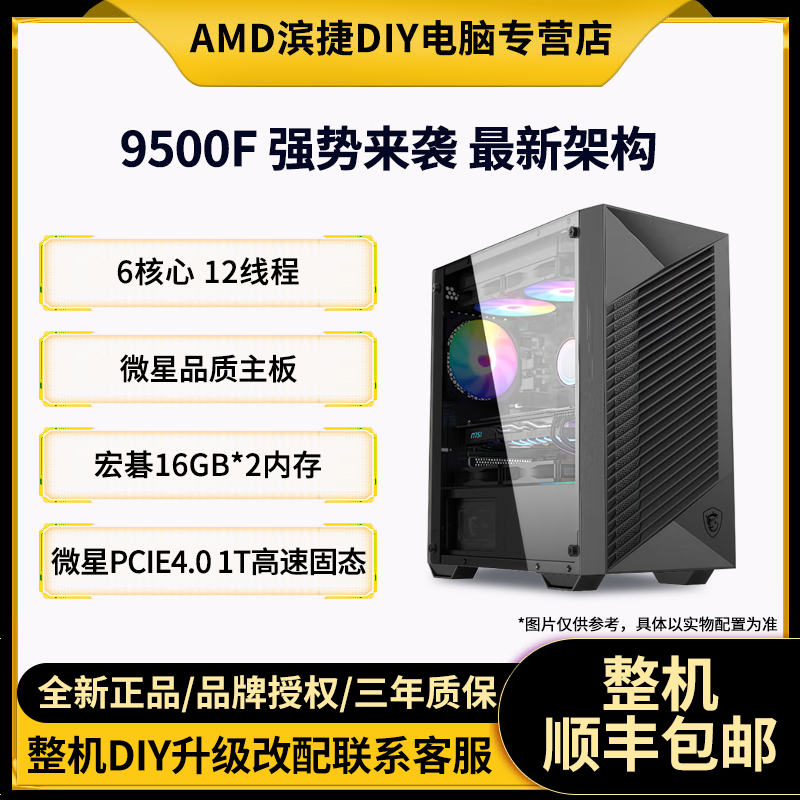 【新品发布 9500F】AMD 9500F 震撼来袭 超值主机