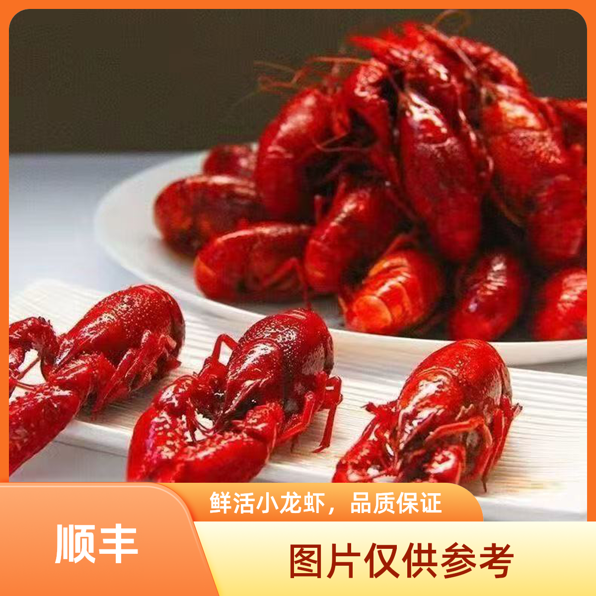 700g*3盒-顺丰-莱克小龙虾【保质期到11月14日】