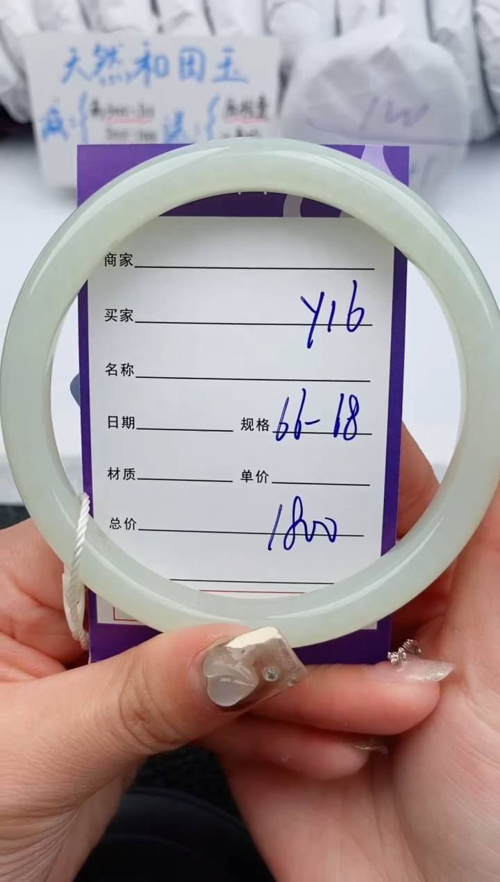 【闪购商品】和田玉手镯未镶嵌16微色差T9