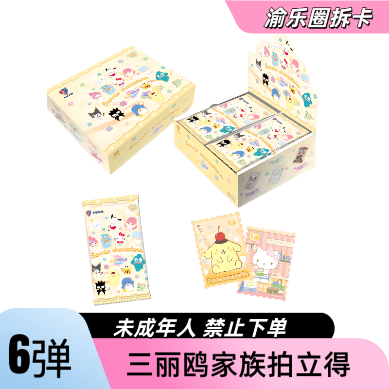 卡宝文创【新人浮浮】三丽鸥家族花漾LUCK第六弹拍立得卡牌收藏