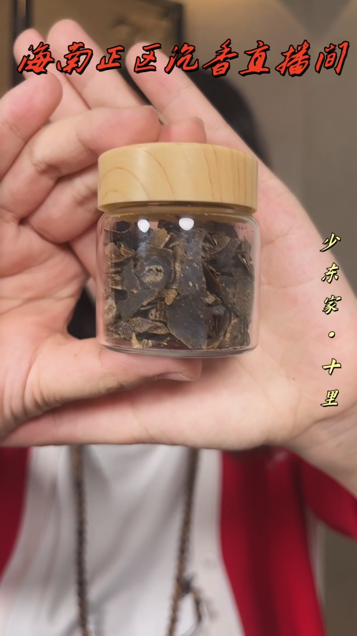 【闪购商品】沉香沉香碎屑海南沉香沉水切片10g+