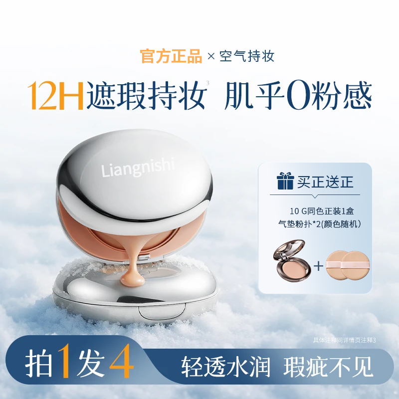 PDPD【轻透遮瑕】气垫粉底服帖水光柔焦保湿控油干皮油皮