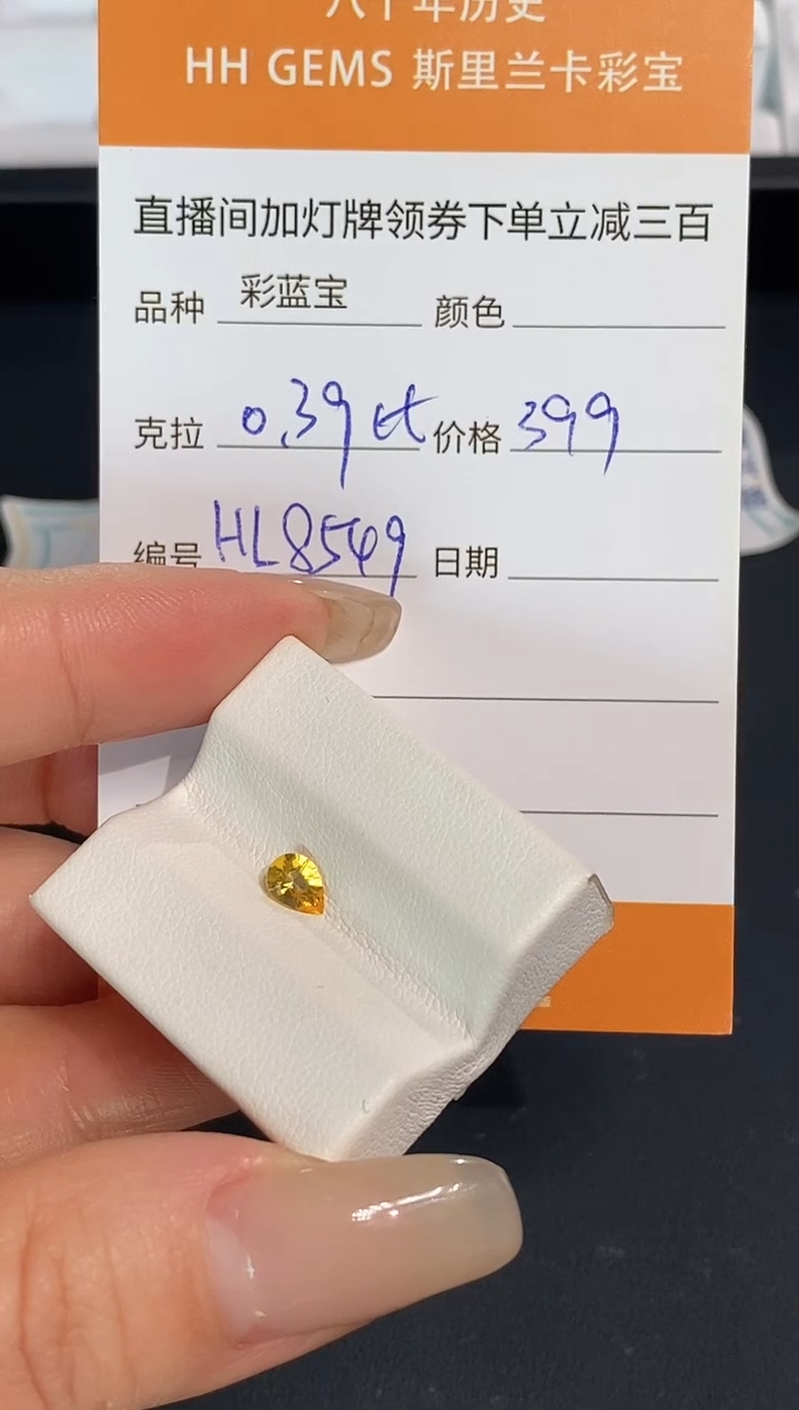 裸石彩色蓝宝石0.39ct HL8549