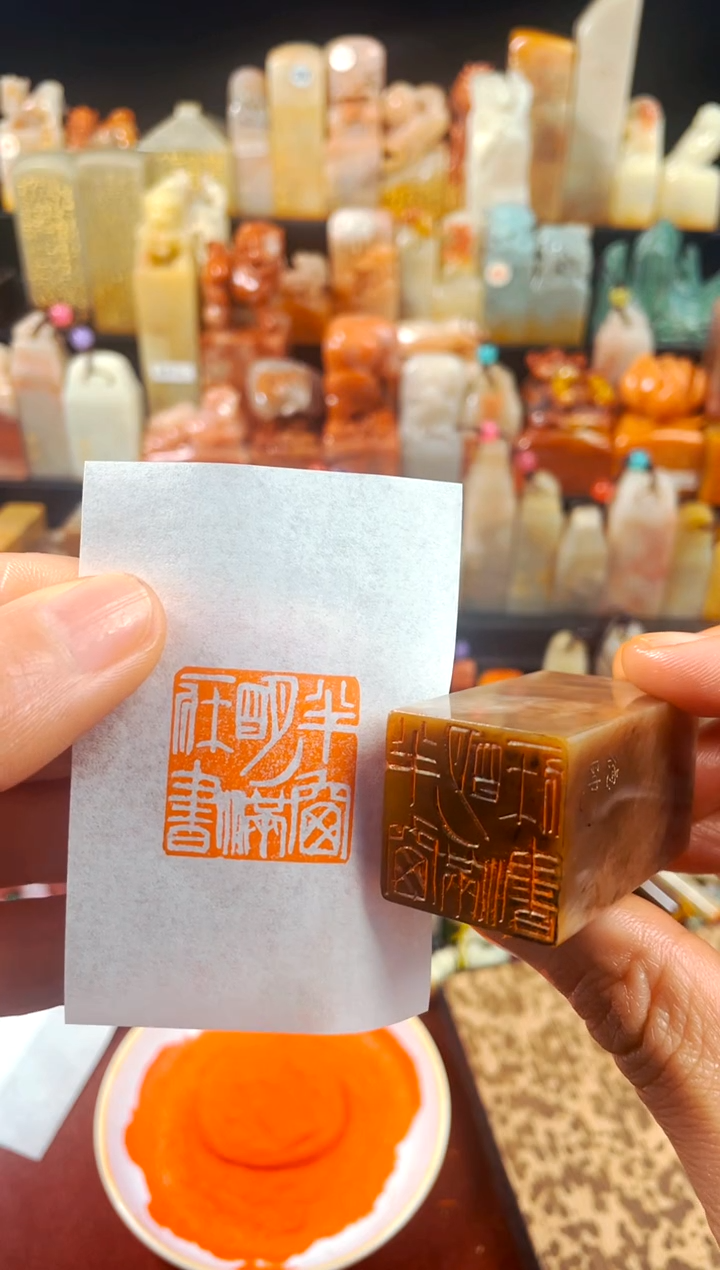 【闪购商品】巴林石印石手工篆刻《半窗明月满床书》