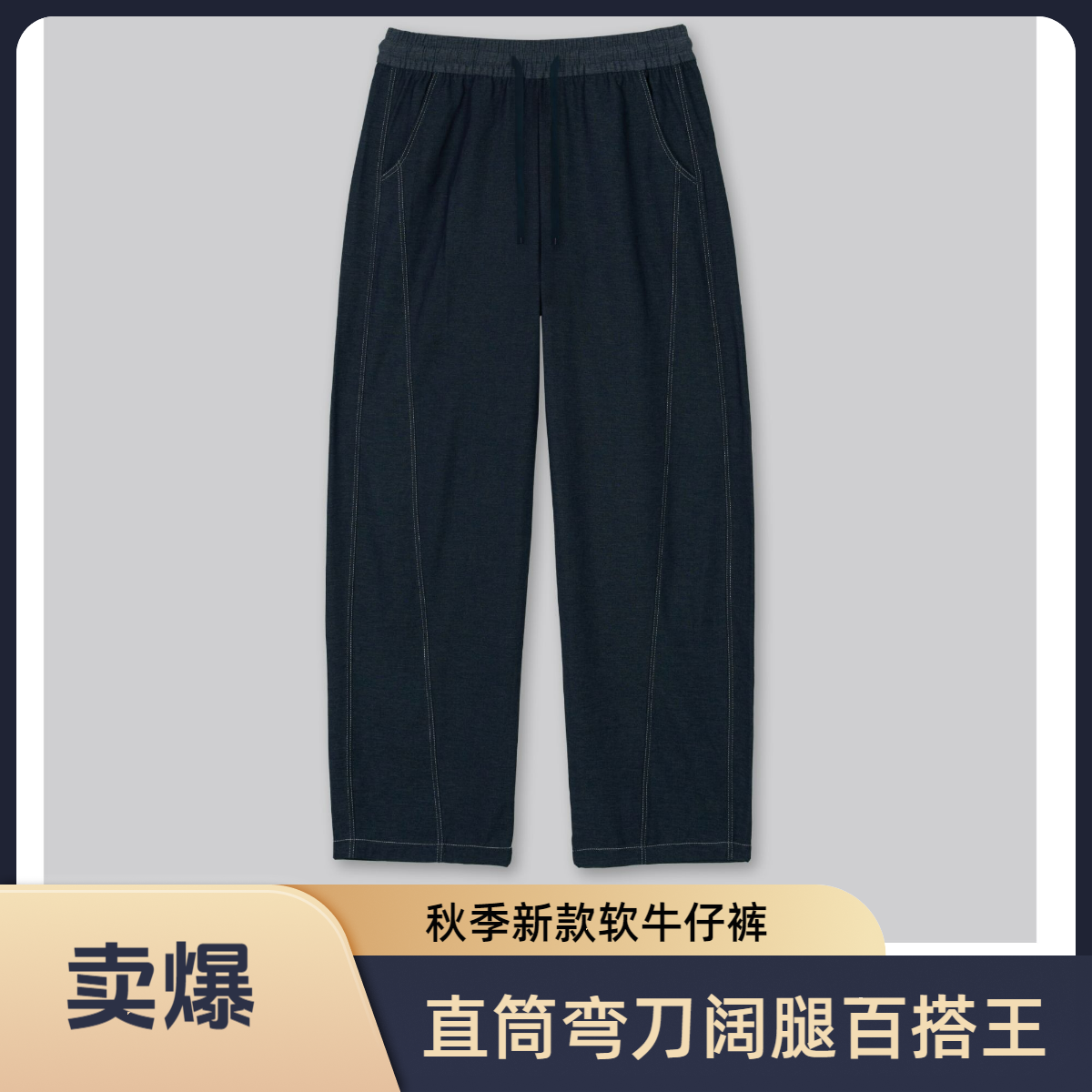 2025秋季新款轻奢蓝色牛仔显瘦窄版阔腿弯刀女休闲宽松百搭拼接裤