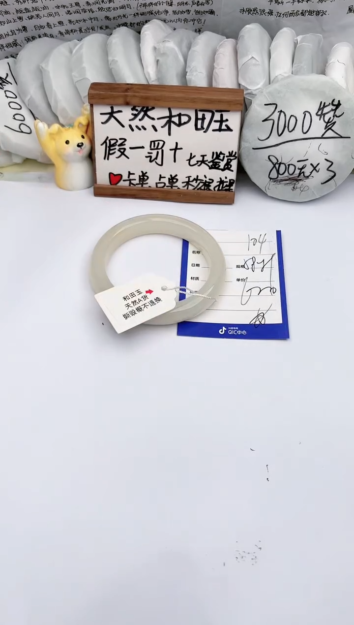 【闪购商品】和田玉手镯未镶嵌 玉轩阁104