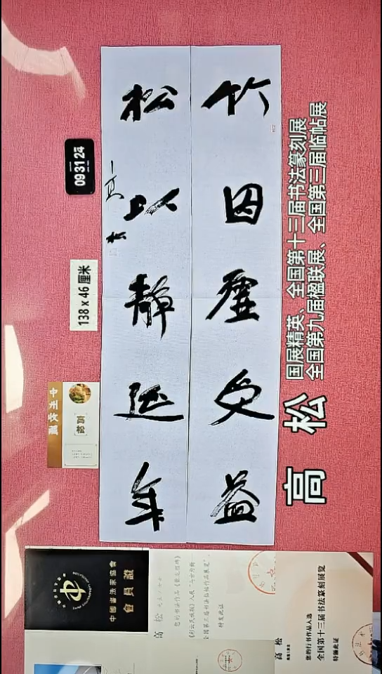 书法88    高老师书法作品