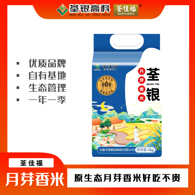 荃佳福荃银月牙香米大米10斤装当季新米真空锁鲜现磨现发软糯香甜