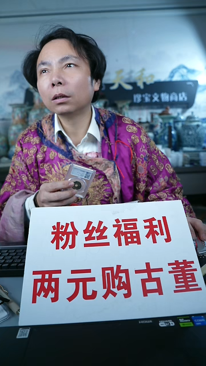 金北京天和珍宝文物商店宠粉直播间