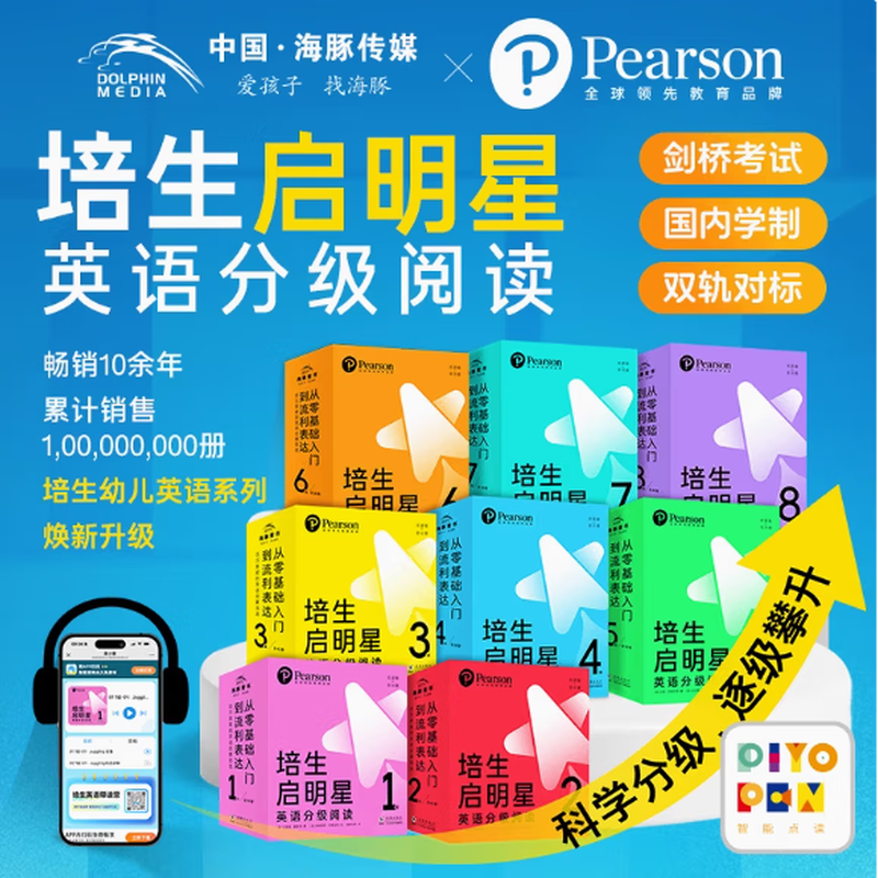 点读版 培生启明星英语分级阅读幼儿英语预备级