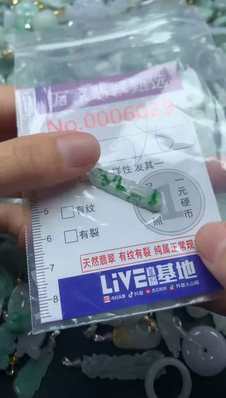 吊坠(不含链)未镶嵌翡翠6029