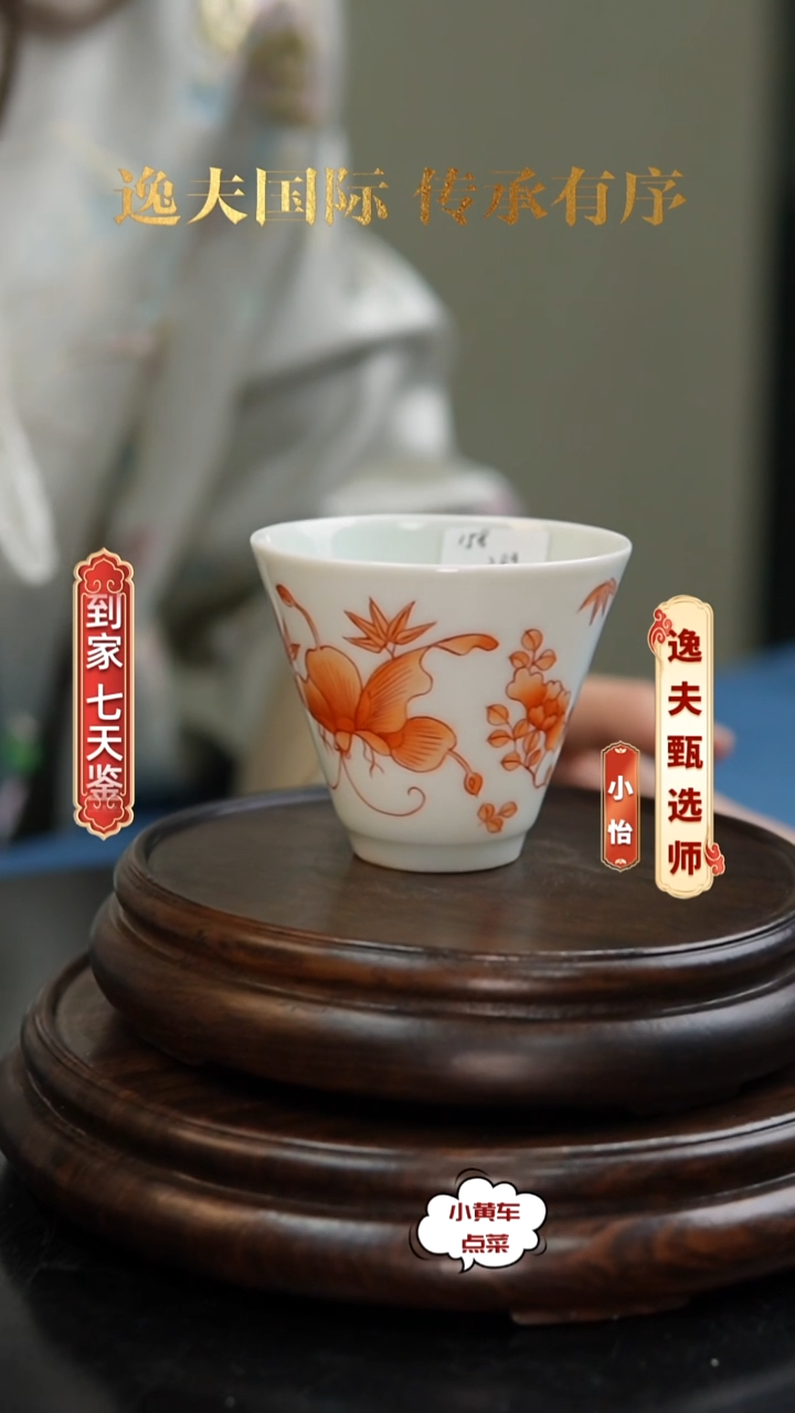 清杯389矾红彩蝶恋花马蹄杯