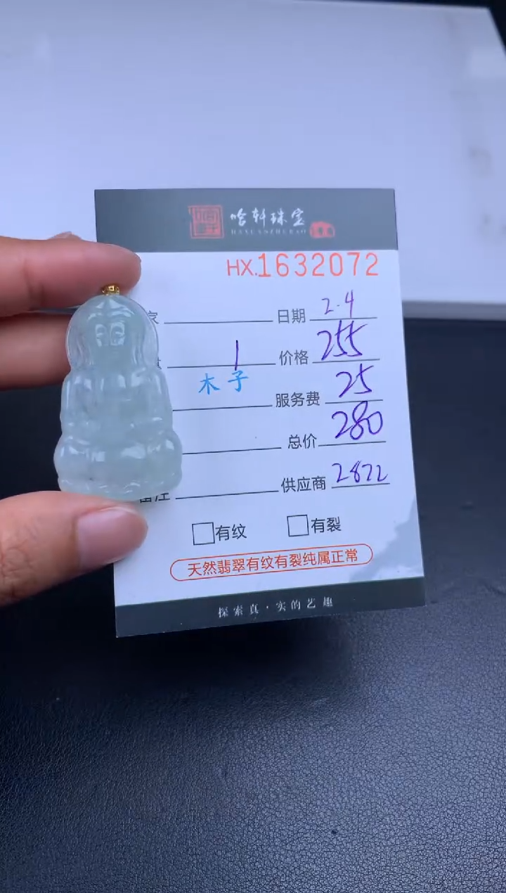 【闪购商品】翡翠挂件未镶嵌哈轩 观音1