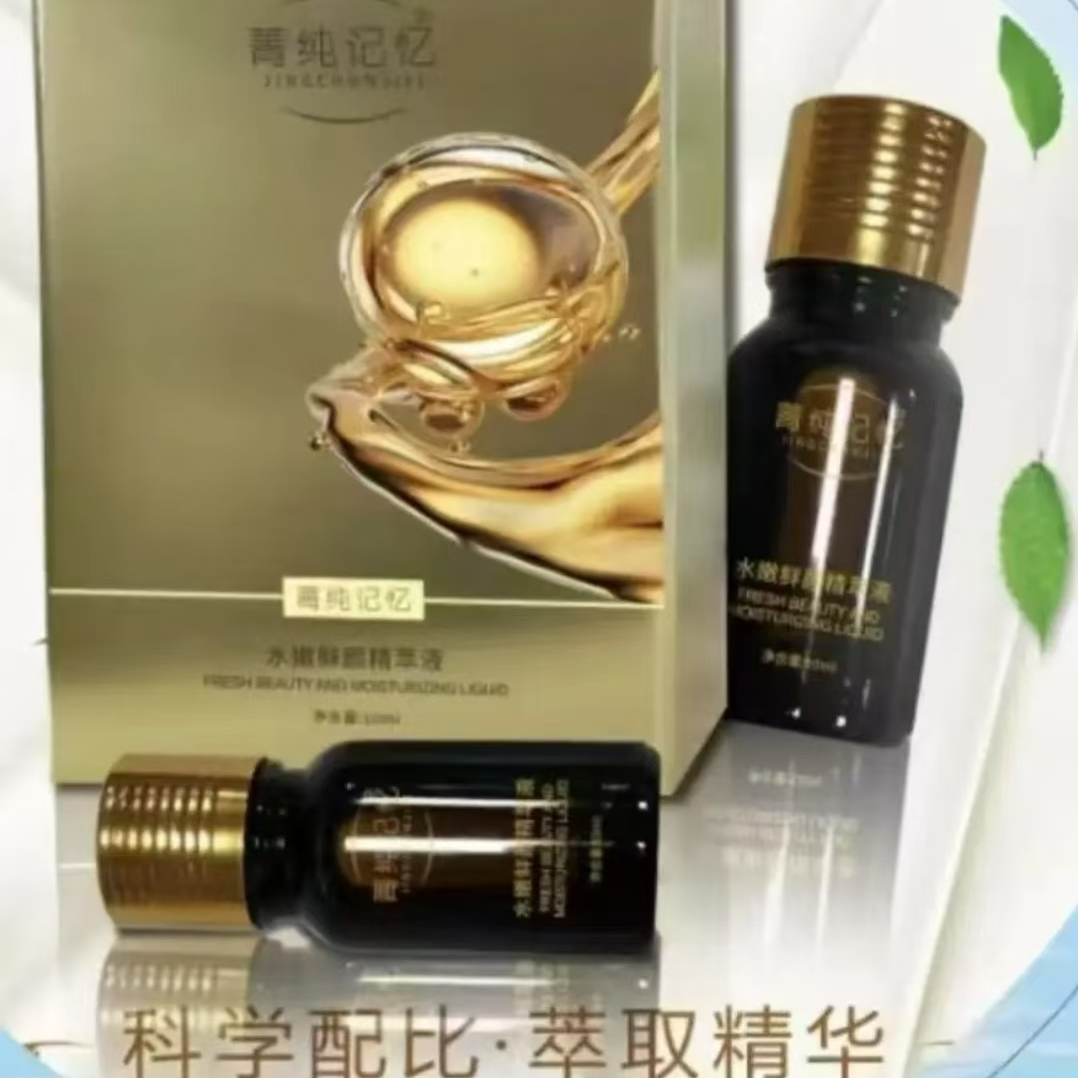 菁纯记忆水嫩鲜颜精萃液 