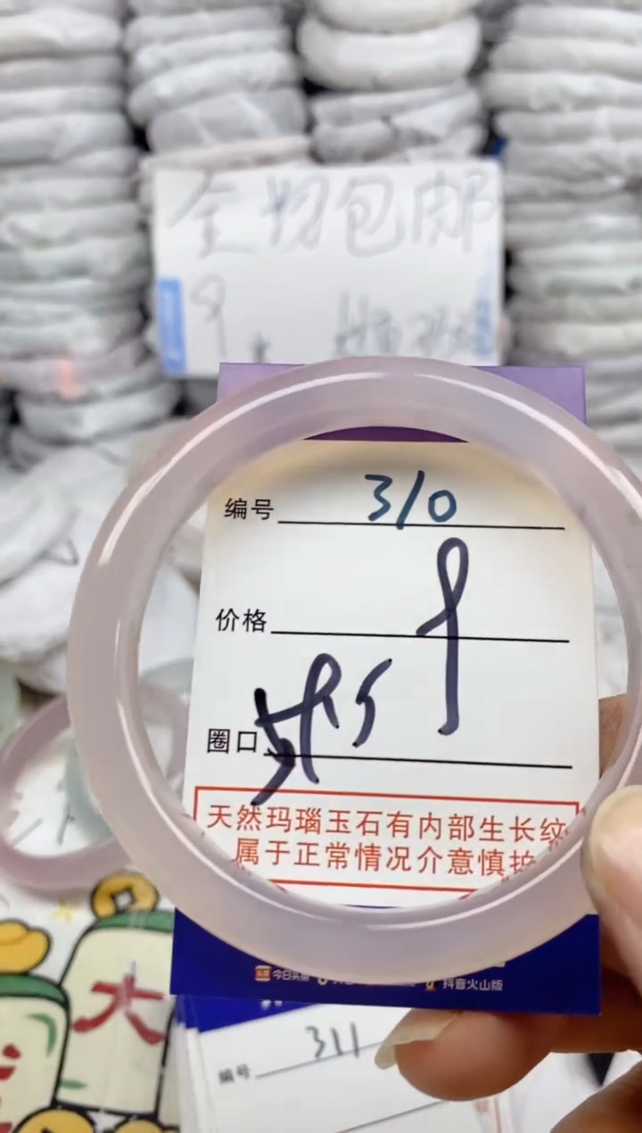 手镯玛瑙/玉髓未镶嵌310