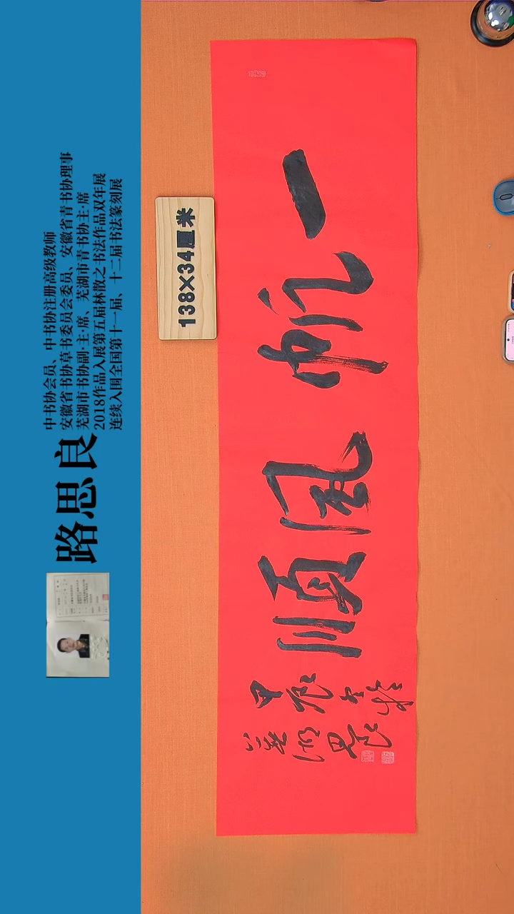 【闪购商品】书法书法作品221路思良精品书法138*34