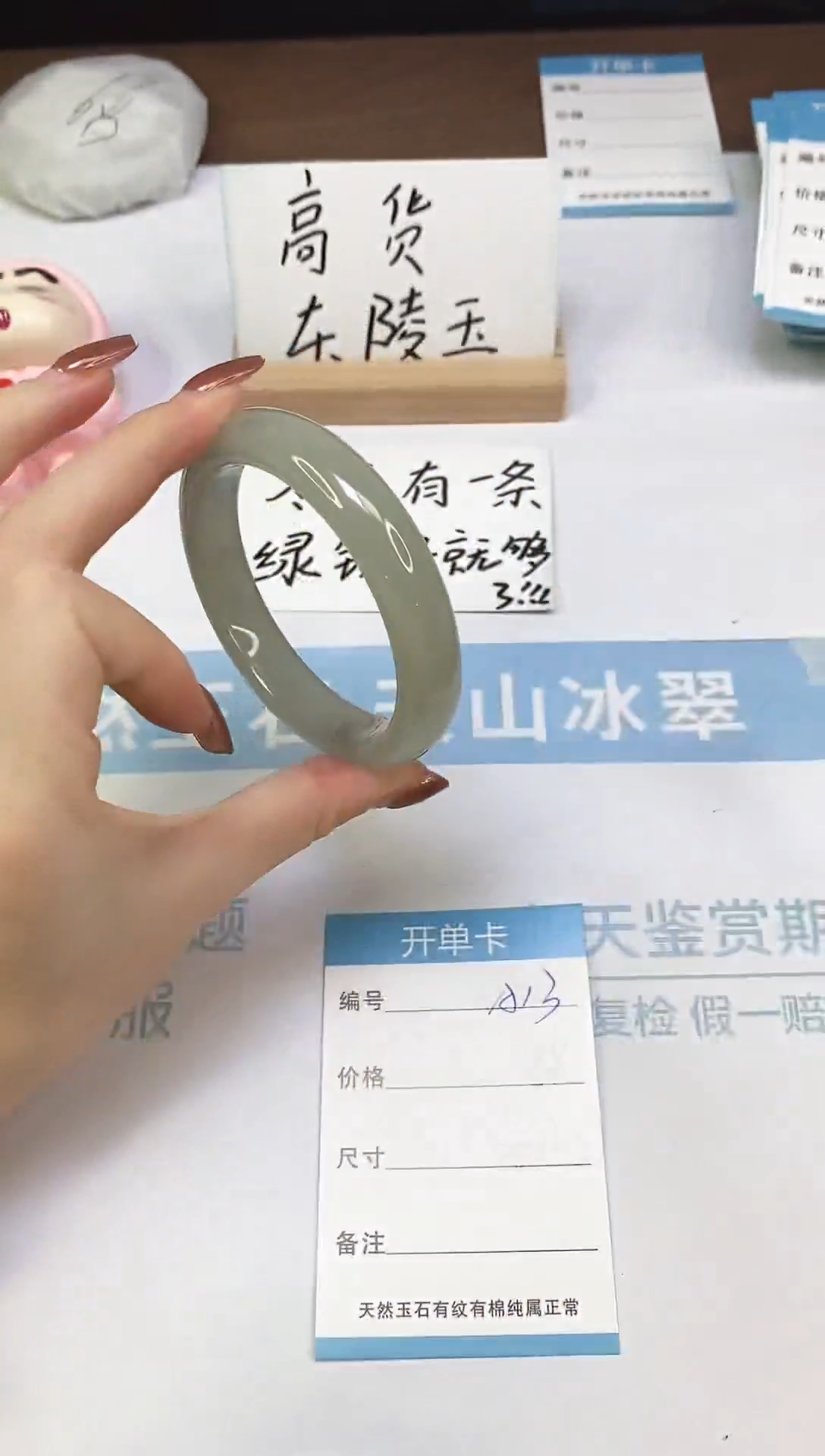 未镶嵌手镯石英质玉A13  60.0