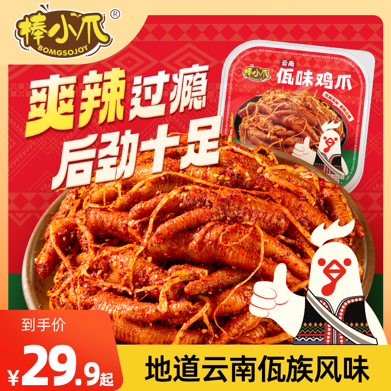 棒小爪佤味鸡爪500克/盒正宗云南佤味鸡脚香辣有嚼劲零食休闲食品