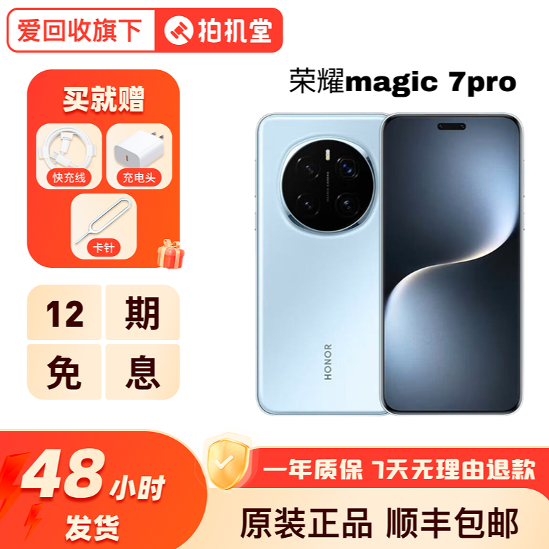 99新 honor/荣耀 【12期免息】Magic7Pro曲屏智能拍照双卡手机5G