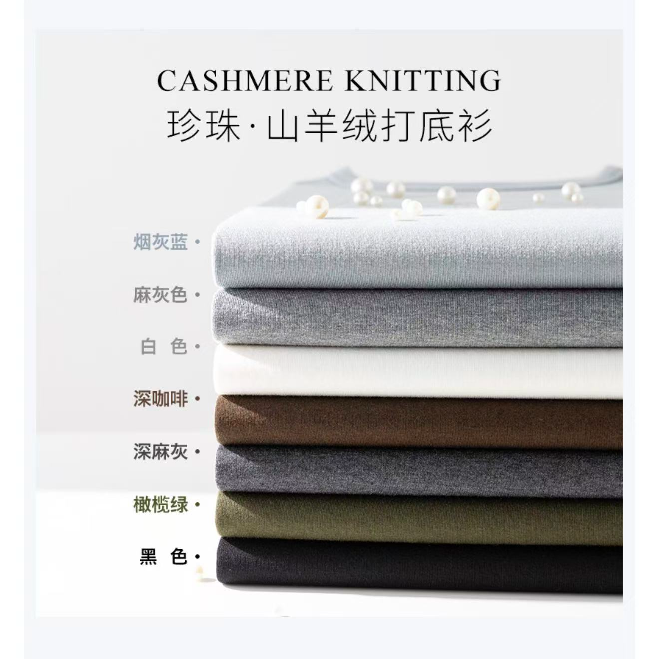 【金火柴】珍珠山羊绒打底衫女秋冬发热圆领半高领高领套头针织衫