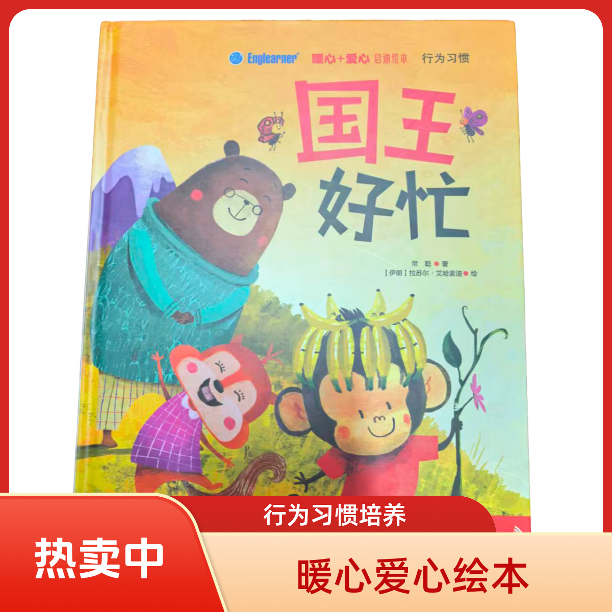 儿童情绪管理与性格培养绘本适合3 - 6岁宝宝早教睡前故事
