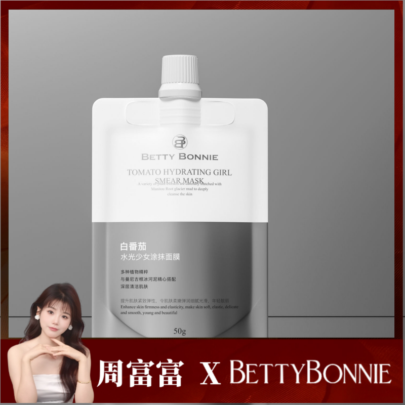 BETTYBONNIE白番茄少女涂抹面膜深层清洁抗皱紧致淡纹涂抹面膜