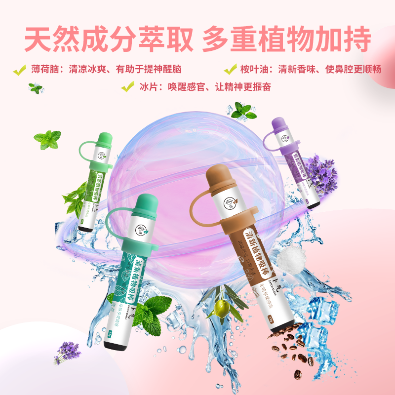 升级卜气草本果味吸棒清新口气清凉辅助持久护理便携式不限场地