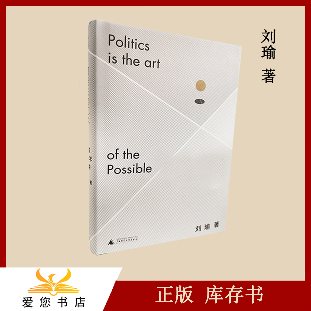 刘老师的书 售价高于定价 慎拍 广西师范大学出版社