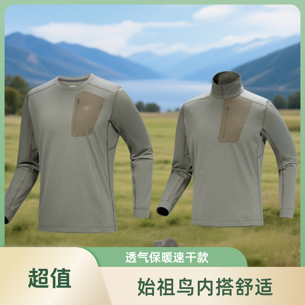 Arcteryx/始祖鸟 军鸟系列Rho长袖抓绒半拉链保暖透气运动内搭