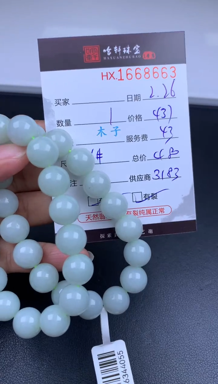 【闪购商品】翡翠挂件未镶嵌哈轩 珠串1（有纹有裂）（多样性发其一）