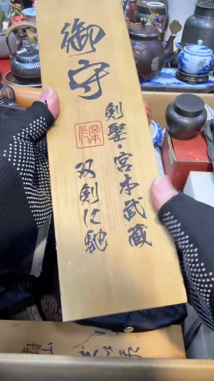 木中古艺术工艺美术品